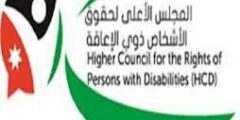 المجلس الاعلى لحقوق الاشخاص ذوي الاعاقة