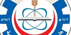 اعلان تعيين اعضاء هيئة تدريسية صادرعن جامعة العلوم والتكنولوجيا الأردنية