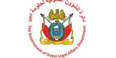 وظائف عمل في دائرة الشؤون القانونية لحكومة دبي