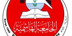 اعلان تعيين اعضاء هيئة تدريسية صادر عن الجامعة الهاشمية