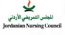 اعلان توفر وظائف شاغرة على مستوى المملكة صادر عن المجلس التمريضي الاردني