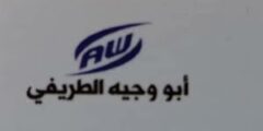 شركة أبو وجيه الطريفي للتجارة والمقاولات العامة في فلسطين بحاجة الى محاسب او محاسبة
