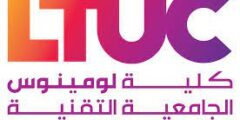 وظائف كلية لومينوس الجامعية التقنية في عمان ,الاردن