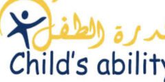 مطلوب ممرضة لدى مركز قدرة الطفل لرعاية ذوي الاحتياجات الخاصة في الرياض