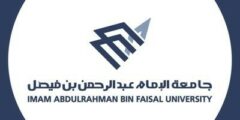 وظائف هندسية لجامعة الإمام عبدالرحمن بن فيصل