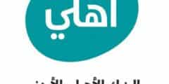 وظائف مبيعات في البنك الاهلي الاردني في عمان, الاردن | فرص عمل في مجال المبيعات