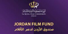 مطلوب منسق في الهيئة الملكية للأفلام – الأردن | Job Opening