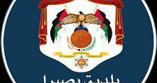 اعلان وظائف شاغرة بالفئة الثانية صادرعن بلدية بصيرا