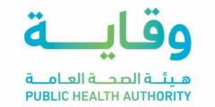 وظائف هيئة الصحة العامة وقاية في الرياض – فرص عمل لأخصائي حوكمة وقانوني كبير