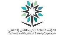 وظائف لدى المؤسسة العامة للتدريب التقني والمهني في السعودية
