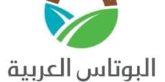 Accounts Payable Supervisor Job at Arab Potash Company | Hiring Now