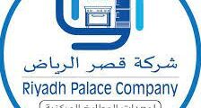 مطلوب موظفين خدمة عملاء لدى شركة قصر الرياض التجارية  في الرياض