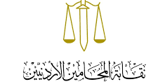 نقابة المحامين النظاميين