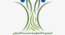 مطلوب محاسب لدى الجمعية التعاونية متعددة الأغراض في الرياض
