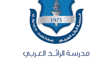 مدرسة الرائد العربي