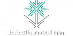 مطلوب أخصائي التدريب والتطوير في وزارة الاقتصاد والتخطيط في الرياض