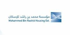 وظائف عمل في مؤسسة محمد بن راشد للإسكان في دبي | فرص عمل في دبي