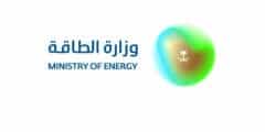 وظائف في مجالات متعددة في وزارة الطاقة | فرص عمل مثيرة في السعودية