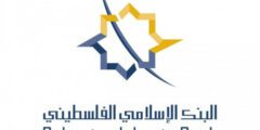 وظائف عمل في البنك الاسلامي الفلسطيني في رام الله