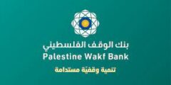 بنك الوقف الفلسطيني