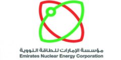 وظائف عمل في مؤسسة الإمارات للطاقة النووية بابوظبي