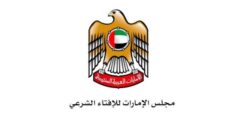 وظائف عمل في مجلس الإمارات للافتاء الشرعي في ابوظبي | فرص عمل حالية