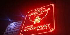 وظائف مجموعة مطاعم القصر الصيني في دبي الإمارات