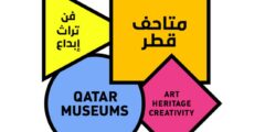 فتح باب التوظيف لدى المتحف العربي للفن الحديث في الدوحة قطر