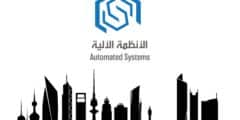 وظائف Automated Systems Company (ASC)  في الكويت