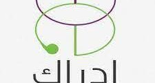 وظائف للجنسين في مركز ادراك للاستشارات الطبية في الرياض