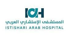 وظائف في المستشفى الإستشاري العربي في رام الله ,فلسطين