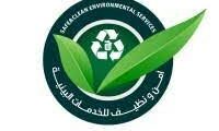 مطلوب أخصائي التوعية البيئية والجودة في Safe & Clean for Environmental Services  في عمان ,الاردن
