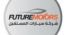 Future Cars Company Job Opportunities in Jordan | Apply Now