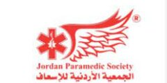جمعية المسعفين الأردنيين