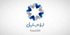 Job Opportunities at Burjel Al Qabidah Company in Abu Dhabi
