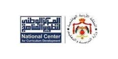 فرص وظيفية في المركز الوطني لتطوير المناهج في الأردن