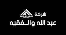 وظائف كول سنتر في شركة عبد الله والفقيه في عمان, الأردن